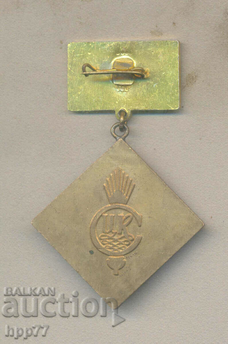 A rare award badge For Services to the Co-operative Movement with price 9.00 BGN | € 4.60 A rare award badge For Services to the Co-operative Movement with price 9.00 BGN | € 4.60