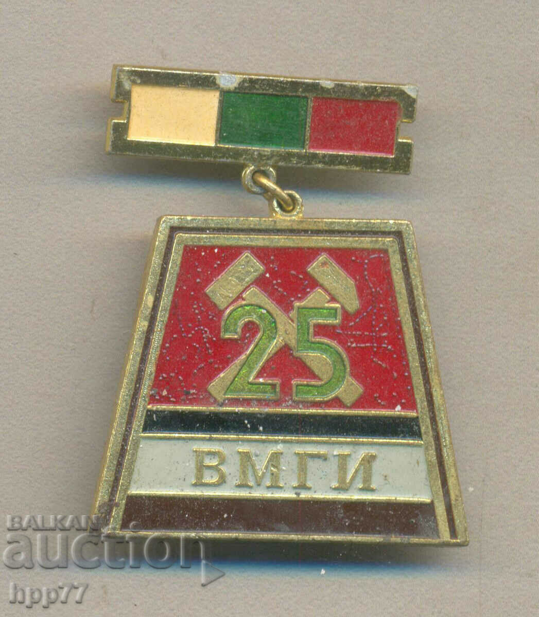 Рядък знак 25 години ВМГИ