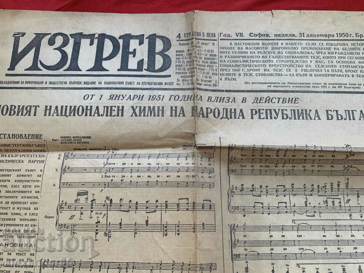 Auction Vestnikk "Izgrev" Dec. 31, 1950. New national anthem Auction Vestnikk "Izgrev" Dec. 31, 1950. New national anthem