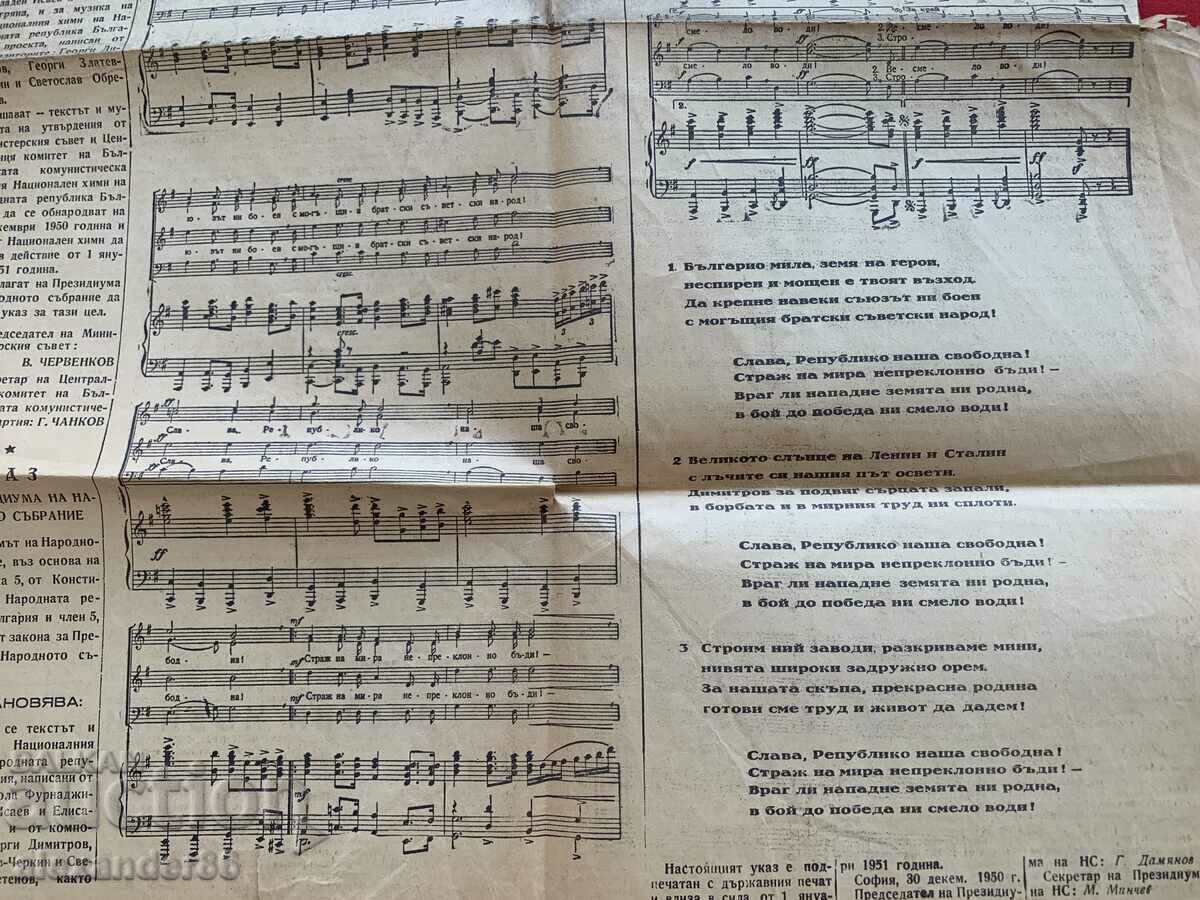 Delivery of Vestnikk "Izgrev" Dec. 31, 1950. New national anthem Delivery of Vestnikk "Izgrev" Dec. 31, 1950. New national anthem