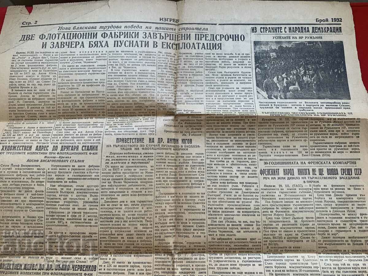 Vestnikk "Izgrev" Dec. 31, 1950. New national anthem - 6 Vestnikk "Izgrev" Dec. 31, 1950. New national anthem - 6