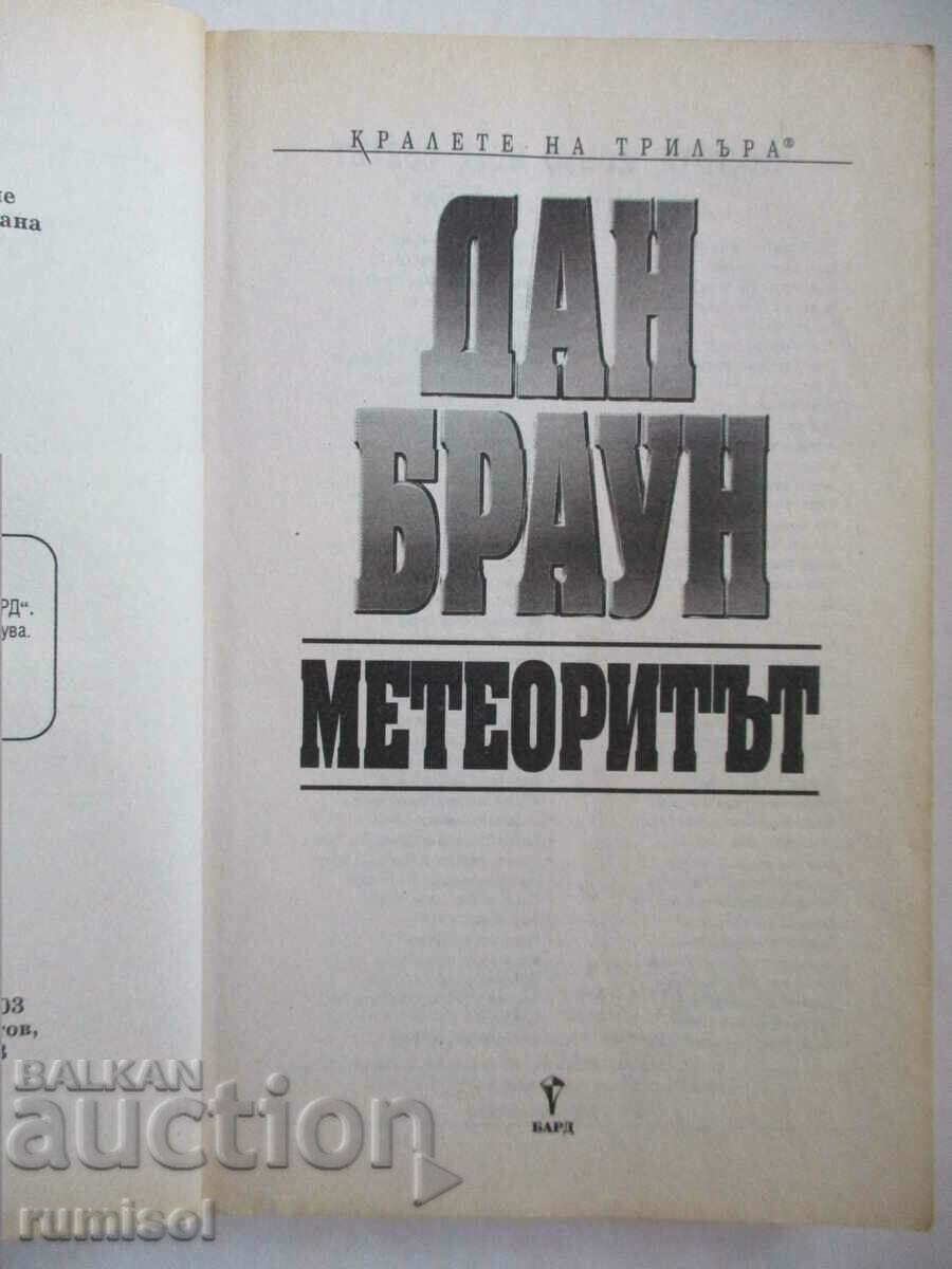 Auction  The Meteor - Dan Brown