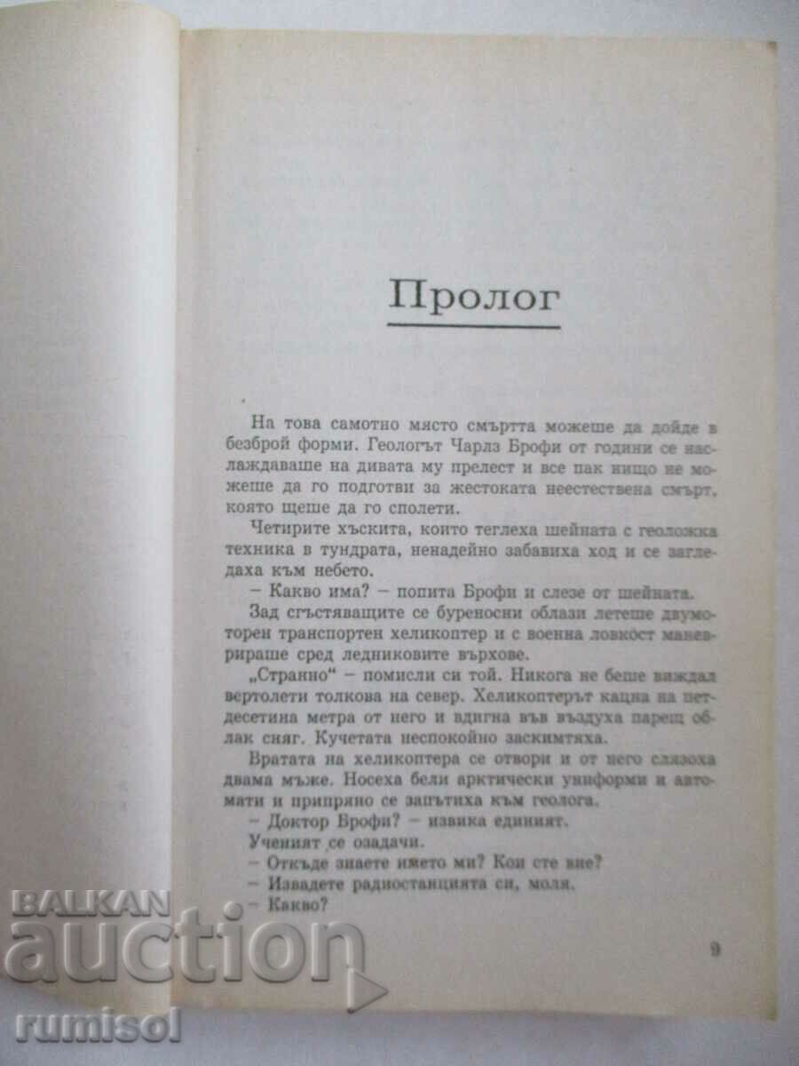 Delivery of The Meteor - Dan Brown