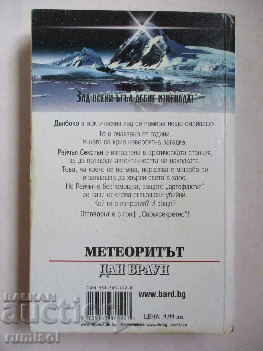 The Meteor - Dan Brown - 5