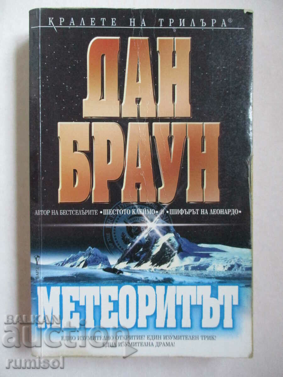 The Meteor - Dan Brown