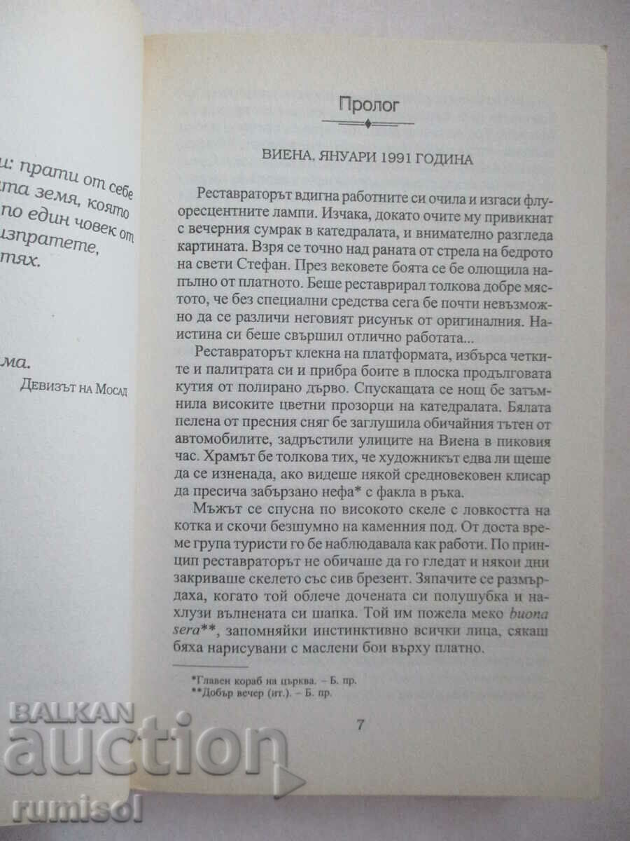 Auction The Killer Artist - Daniel Silva Auction The Killer Artist - Daniel Silva