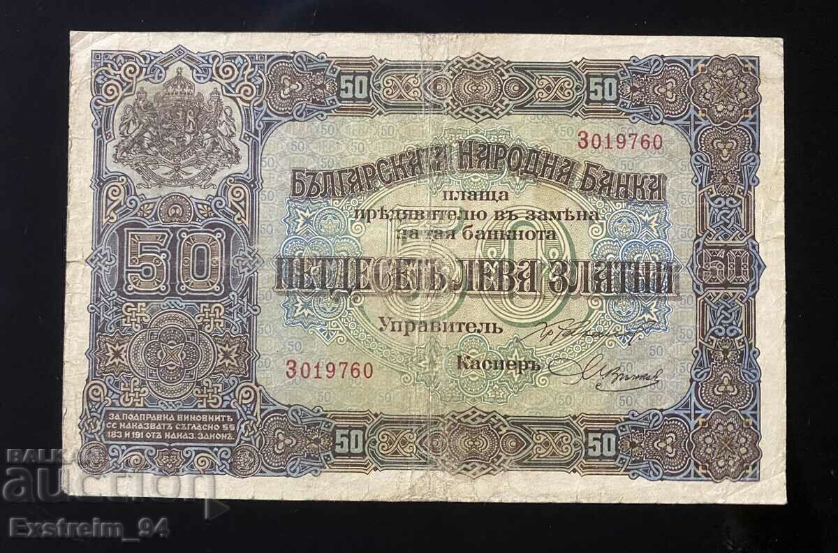 50 лева 1917