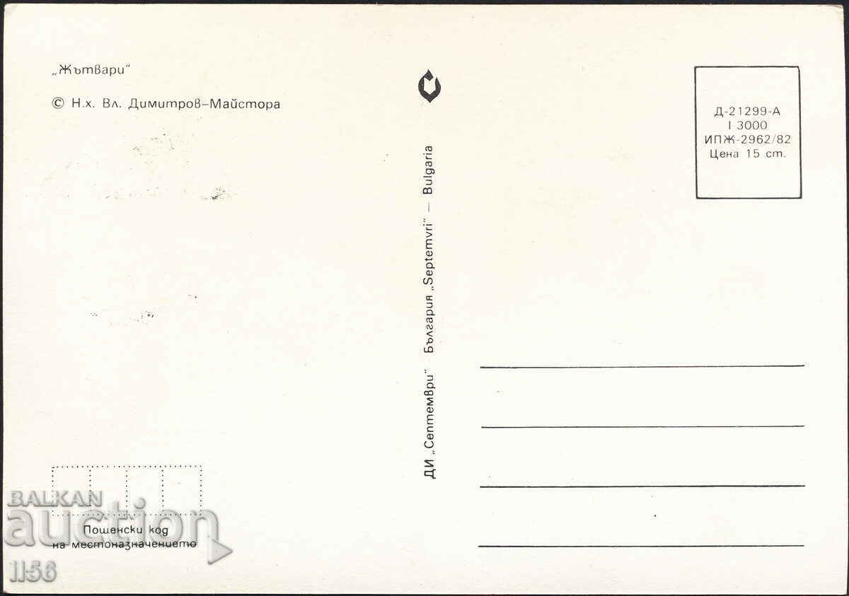 Map maximum 1982 - Vl. Dimitrov Master - Reapers - FDC with price 1.60 BGN | € 0.82 Map maximum 1982 - Vl. Dimitrov Master - Reapers - FDC with price 1.60 BGN | € 0.82