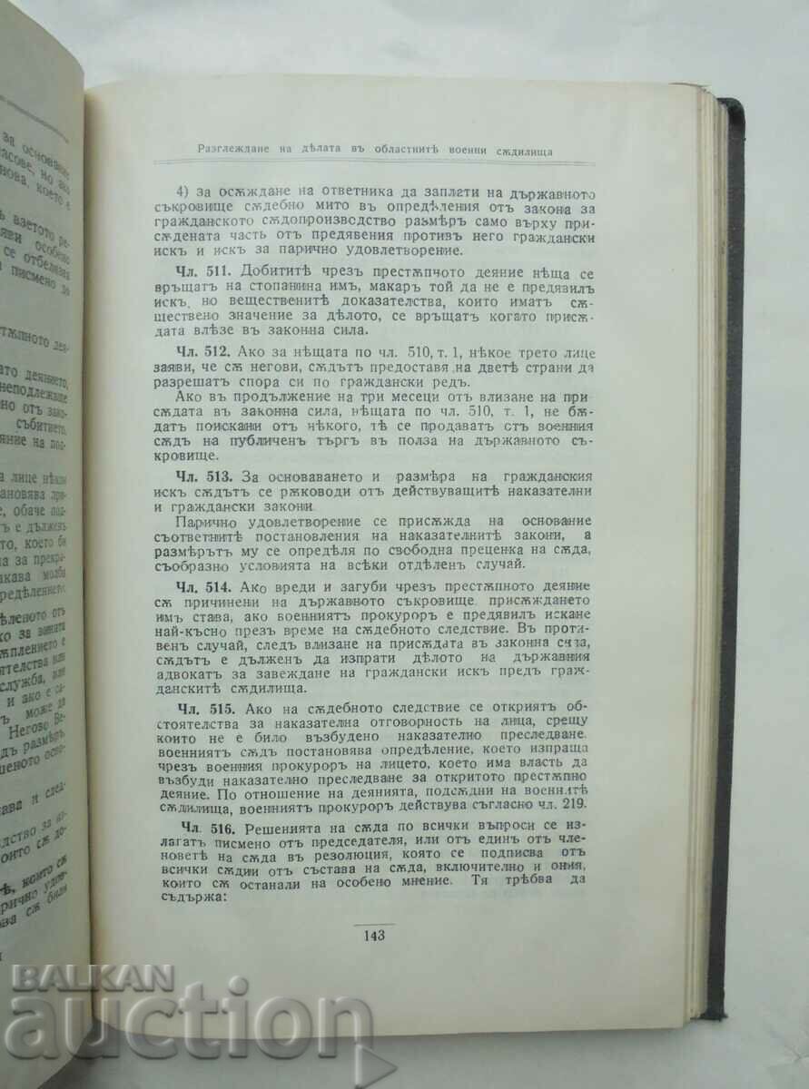 Аукцион военно-съдебни закони и правилници въ Царството 1938 г. Аукцион военно-съдебни закони и правилници въ Царството 1938 г.