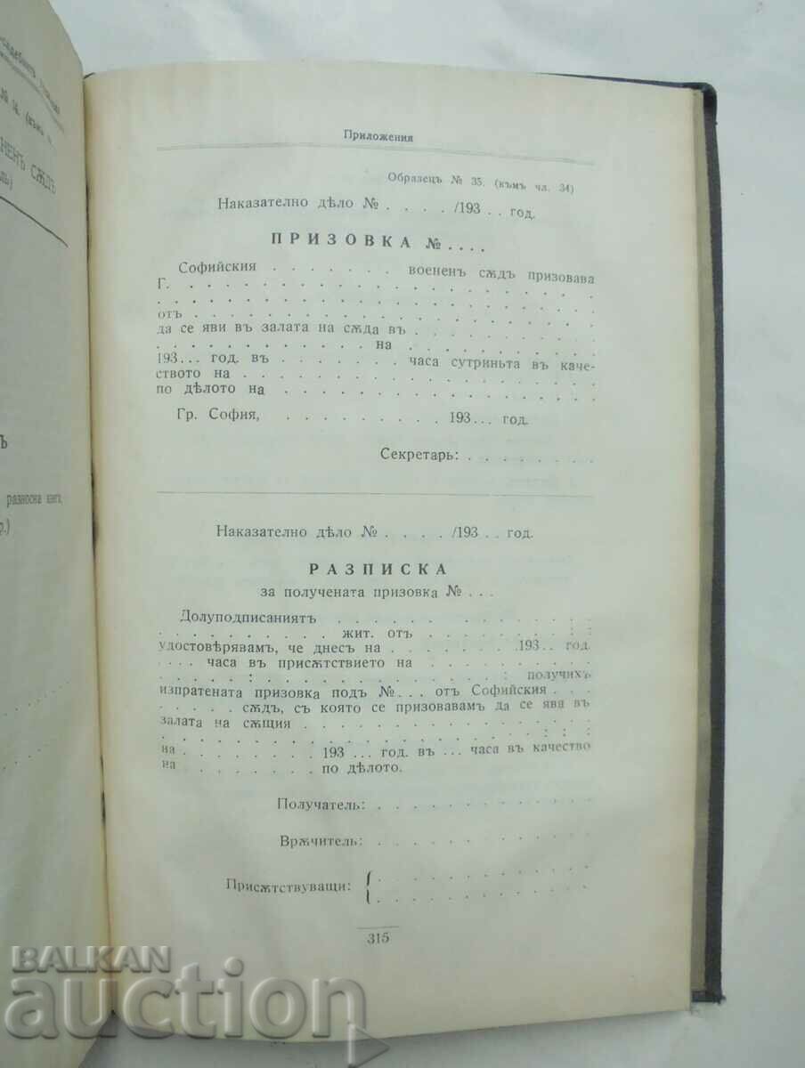 Доставка на военно-съдебни закони и правилници въ Царството 1938 г. Доставка на военно-съдебни закони и правилници въ Царството 1938 г.