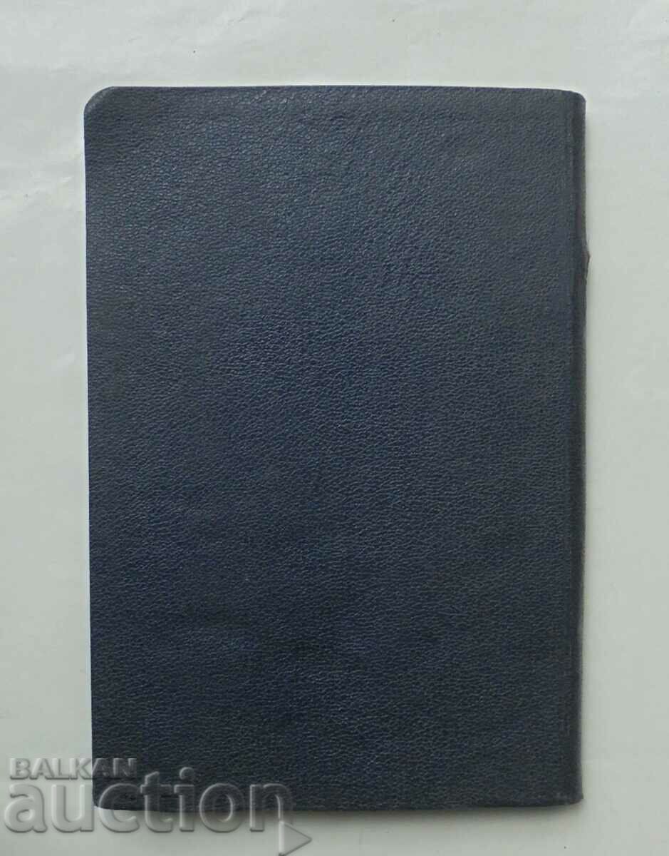 военно-съдебни закони и правилници въ Царството 1938 г. - 5 военно-съдебни закони и правилници въ Царството 1938 г. - 5