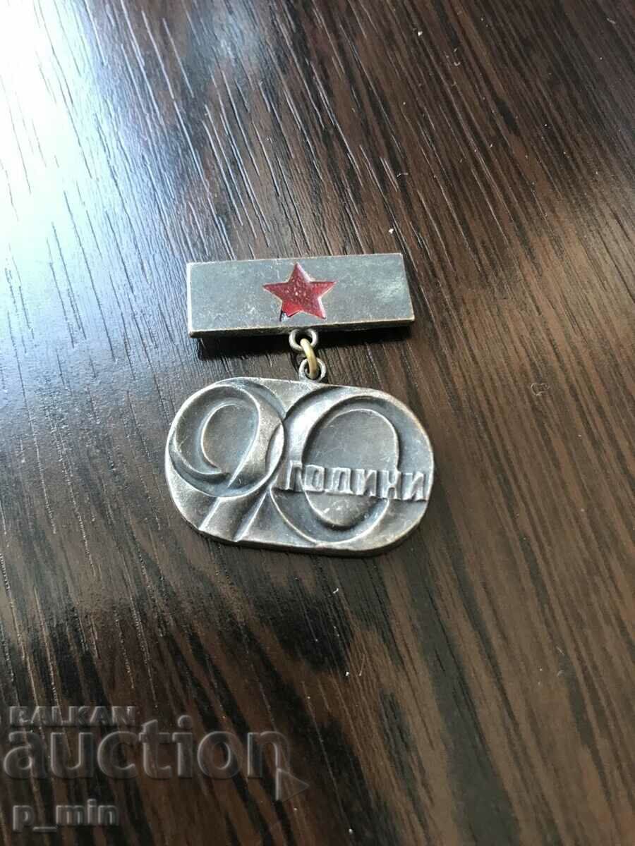 нагръден знак - 90г. Габровска партийна организация