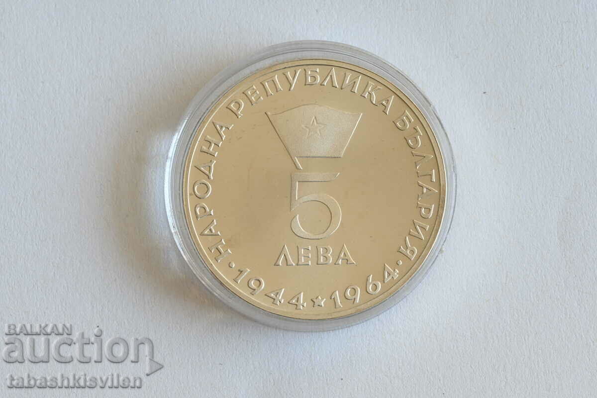 5 BGN 1964 Georgi Dimitrov 5 BGN 1964 Georgi Dimitrov