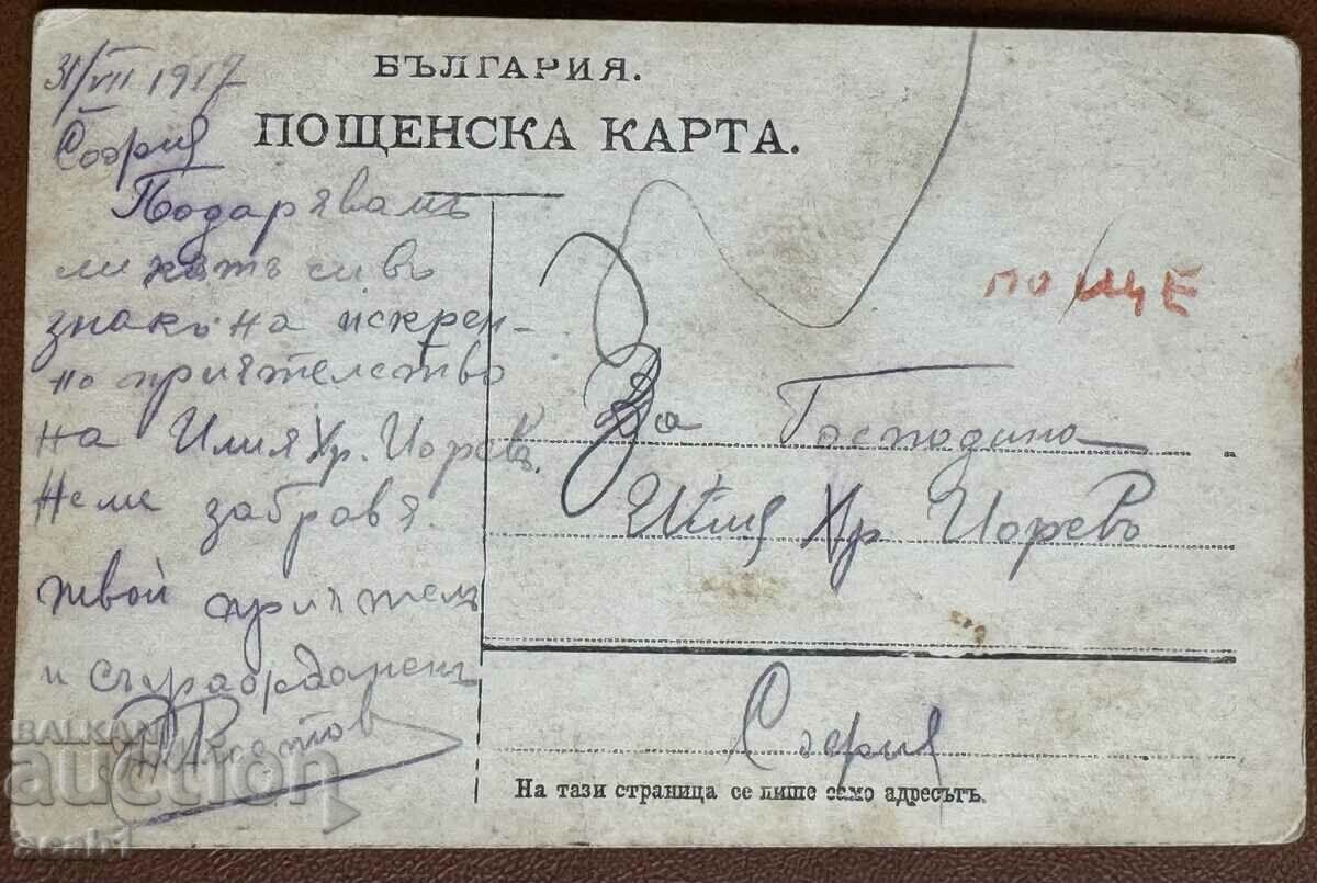 PSV Officer 1917 with price 24.99 BGN | € 12.78 PSV Officer 1917 with price 24.99 BGN | € 12.78