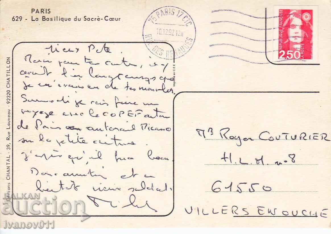 FRANCE - PARIS - TRAVELED WITH BRAND PK with price 2.50 BGN | € 1.28 FRANCE - PARIS - TRAVELED WITH BRAND PK with price 2.50 BGN | € 1.28
