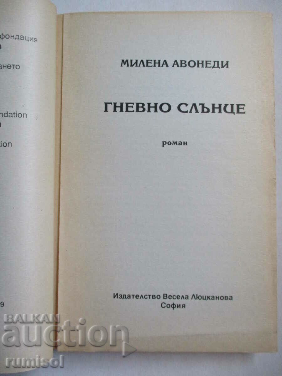 Angry Sun - Milena Avonedi with price 3.89 BGN | € 1.99 Angry Sun - Milena Avonedi with price 3.89 BGN | € 1.99