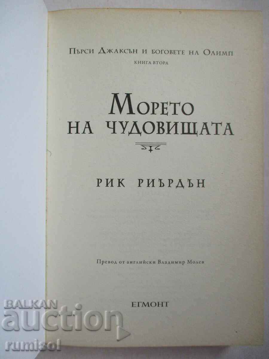 Percy Jackson and the Gods of Olympus 2 - The Sea of Monsters με τιμή € 3.99 | 7.80 BGN