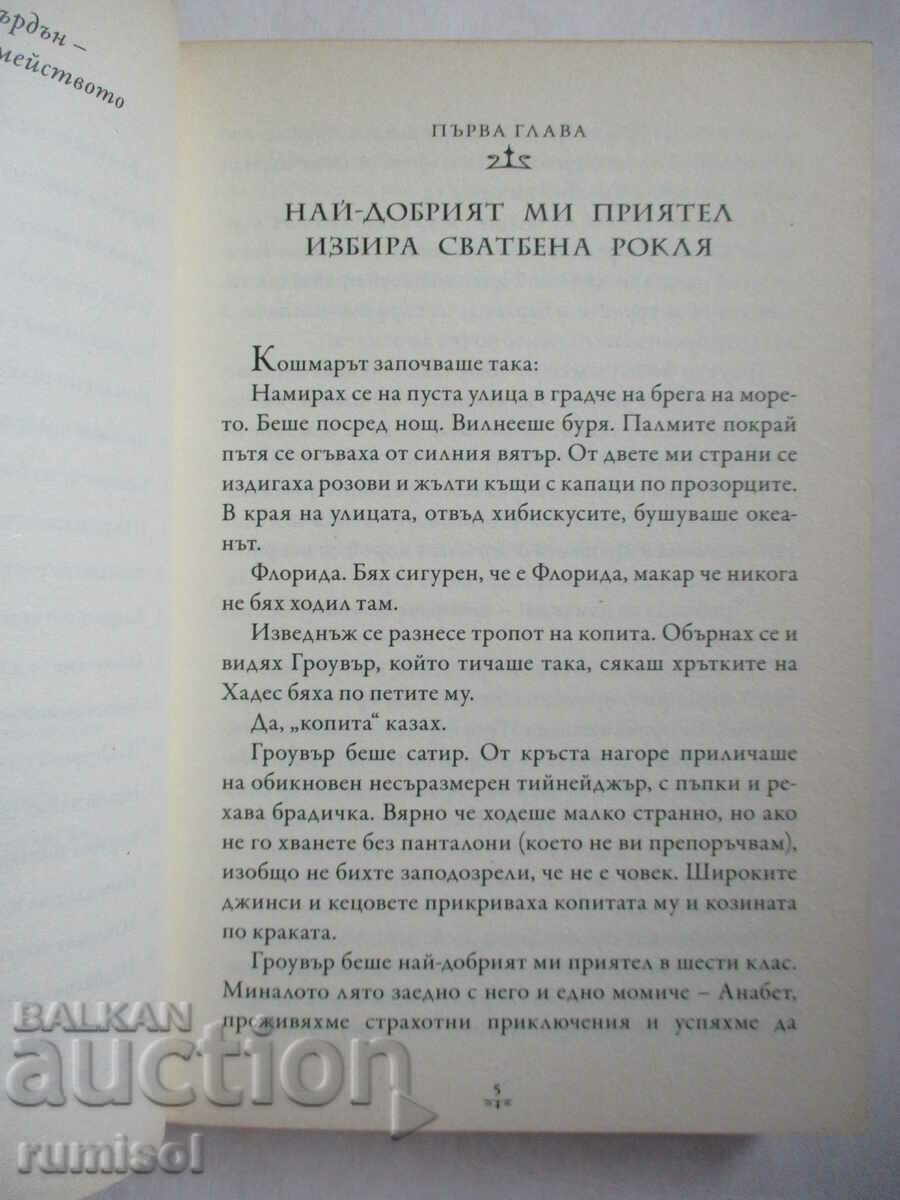 Δημοπρασία Percy Jackson and the Gods of Olympus 2 - The Sea of Monsters