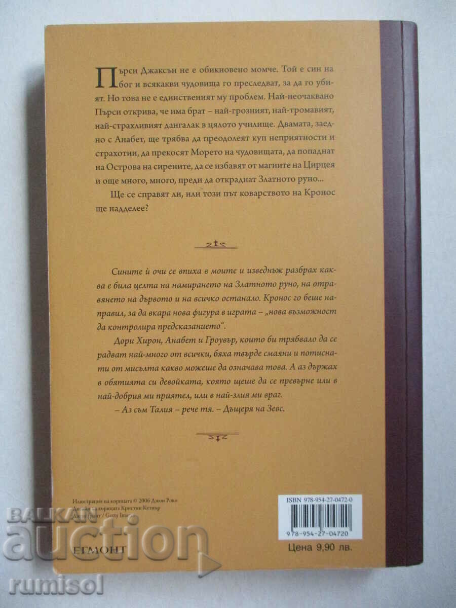 Παράδοση Percy Jackson and the Gods of Olympus 2 - The Sea of Monsters