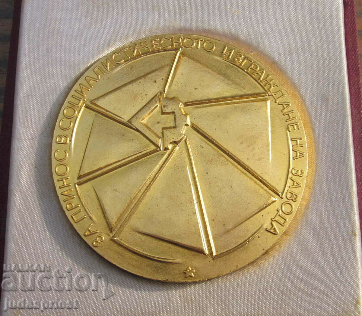 παλιό βουλγαρικό εργοστάσιο πλακετών μεταλλίων Avant-garde Sevlievo με κουτί με τιμή 30.00 BGN | € 15.34