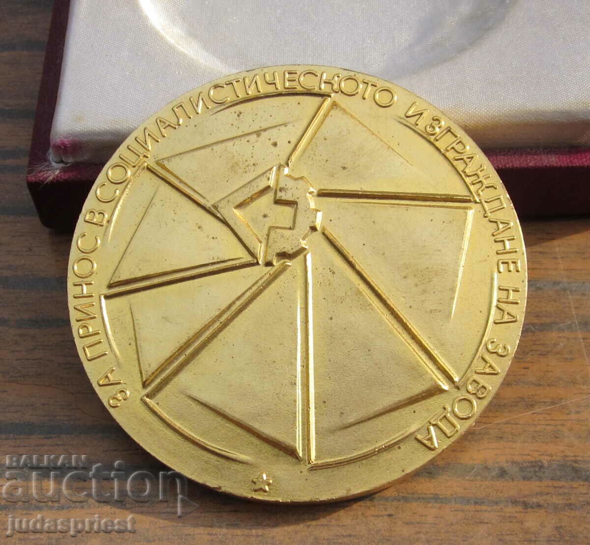 Δημοπρασία παλιό βουλγαρικό εργοστάσιο πλακετών μεταλλίων Avant-garde Sevlievo με κουτί