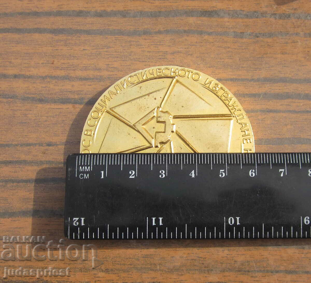 Παράδοση παλιό βουλγαρικό εργοστάσιο πλακετών μεταλλίων Avant-garde Sevlievo με κουτί