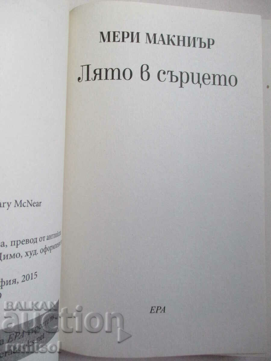 Лято в сърцето - Мери Макниър с цена € 3.69 | 7.22 лв.