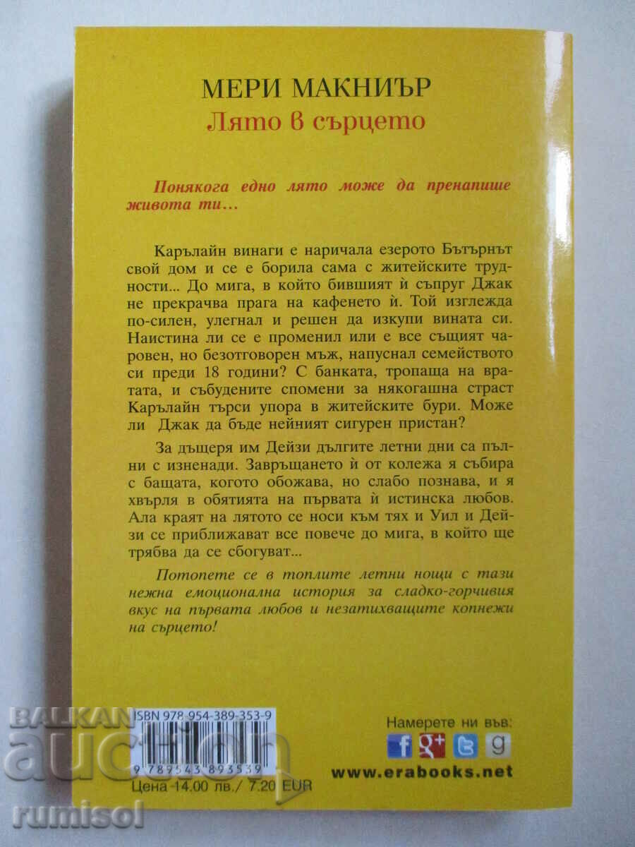 Delivery of Summer in the Heart - Mary McNear Delivery of Summer in the Heart - Mary McNear