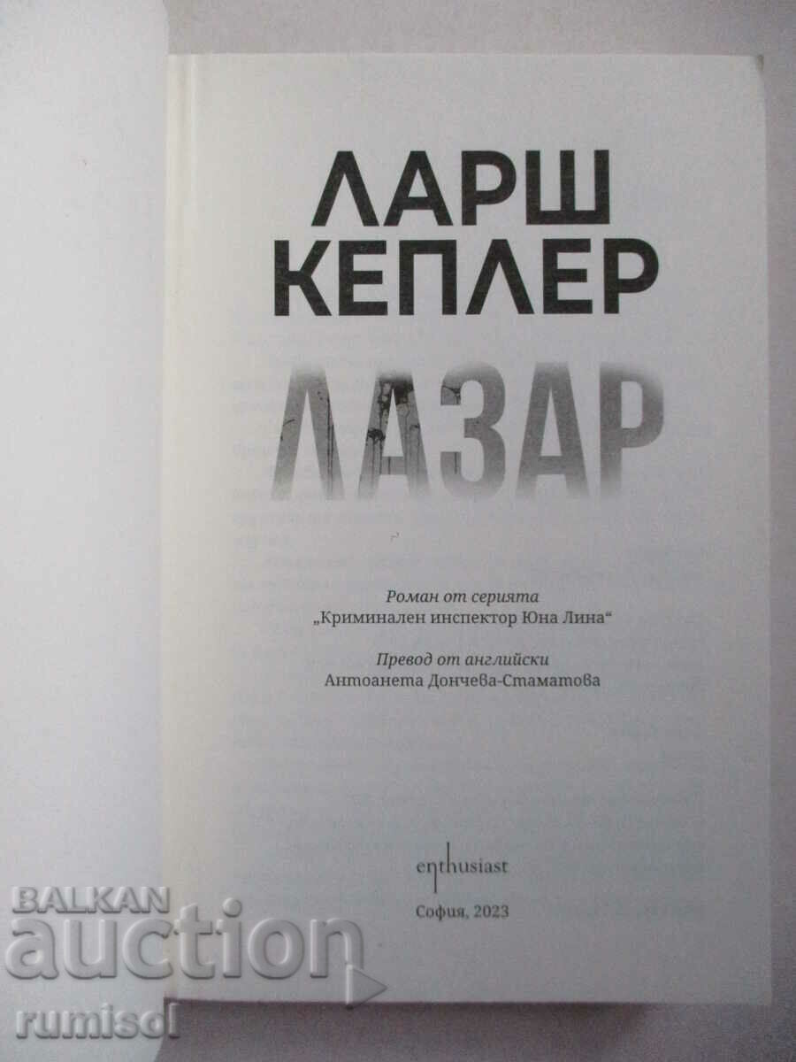 Lazar - Larsch Kepler with price 16.99 BGN | € 8.69 Lazar - Larsch Kepler with price 16.99 BGN | € 8.69