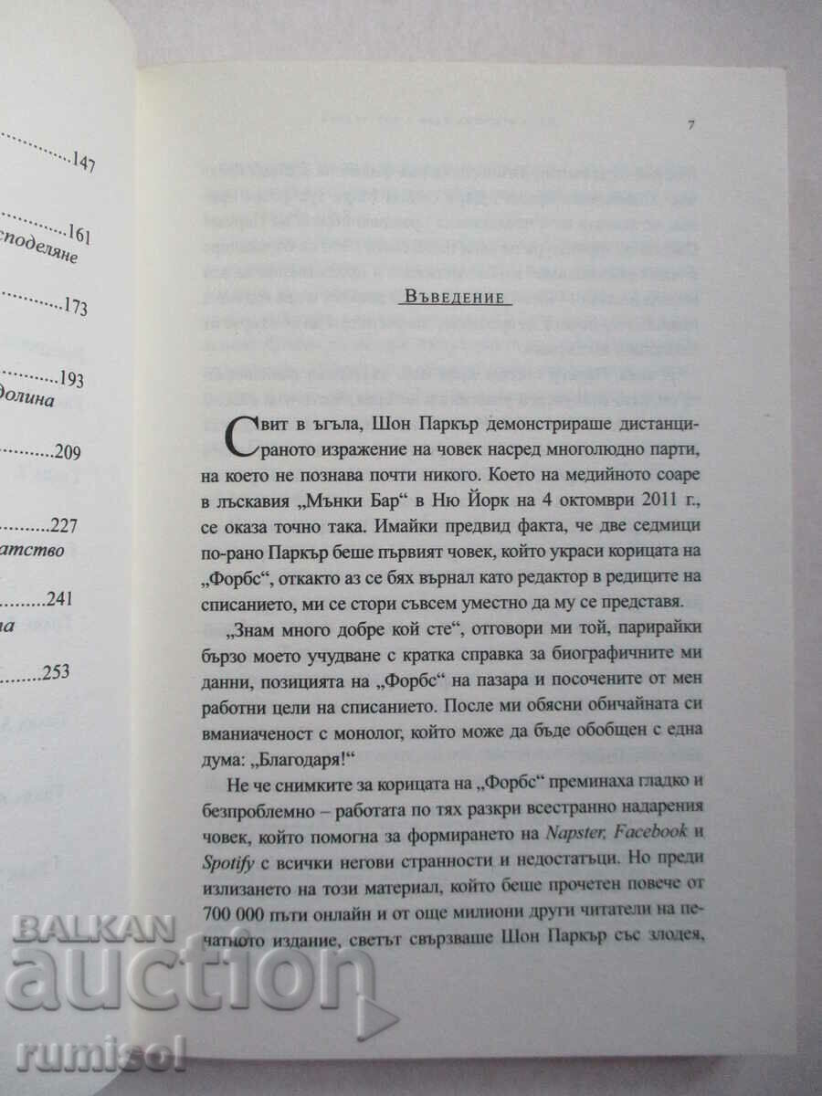 Доставка на Една успешна идея е достатъчна  - Рандъл Лейн