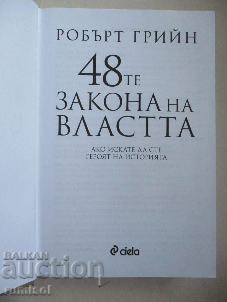 Cele 48 de legi ale puterii - Robert Greene cu preț € 14.79 | 28.93 BGN