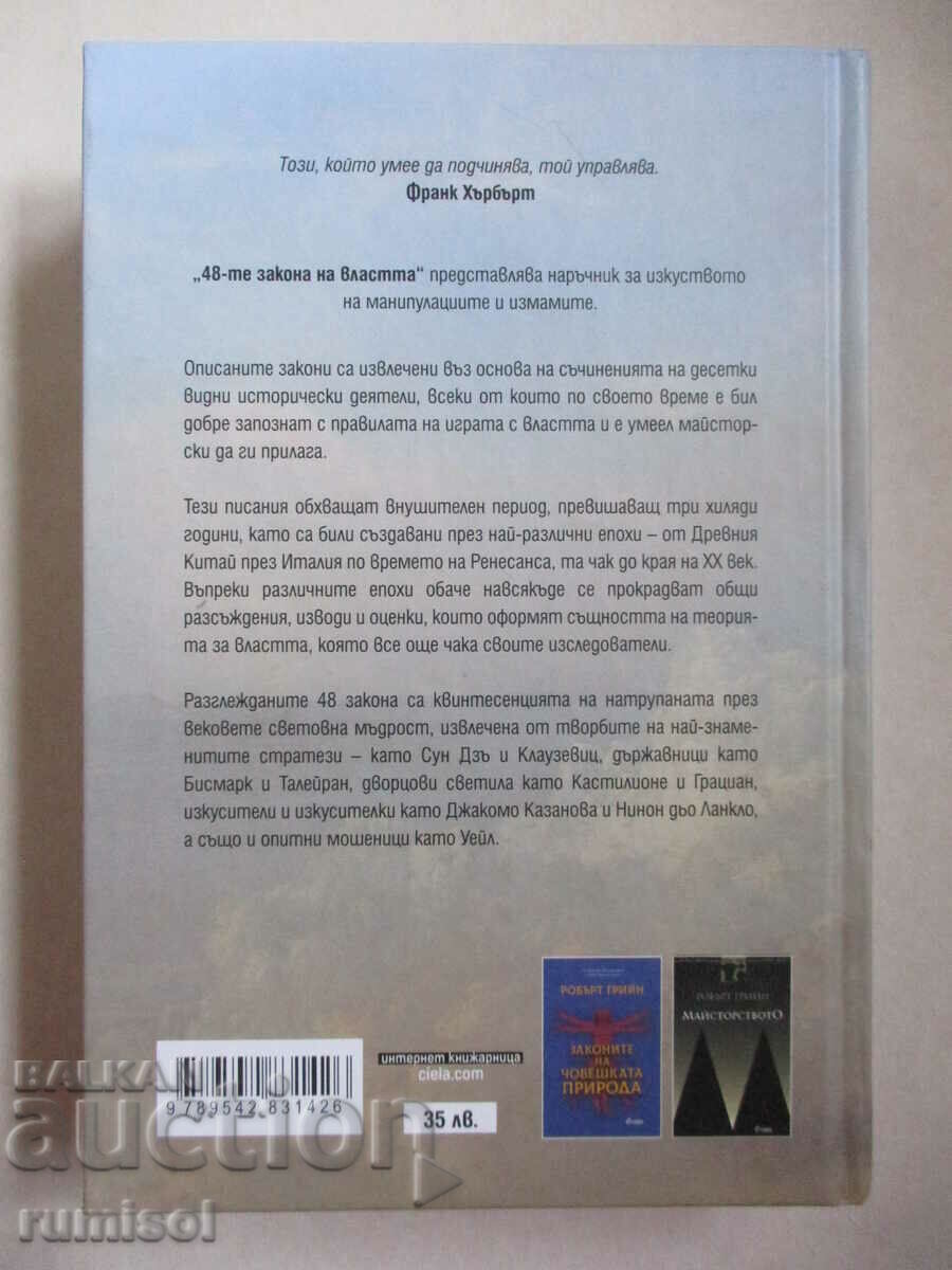 Auction The 48 Laws of Power - Robert Greene Auction The 48 Laws of Power - Robert Greene