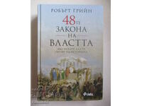 The 48 Laws of Power - Robert Greene