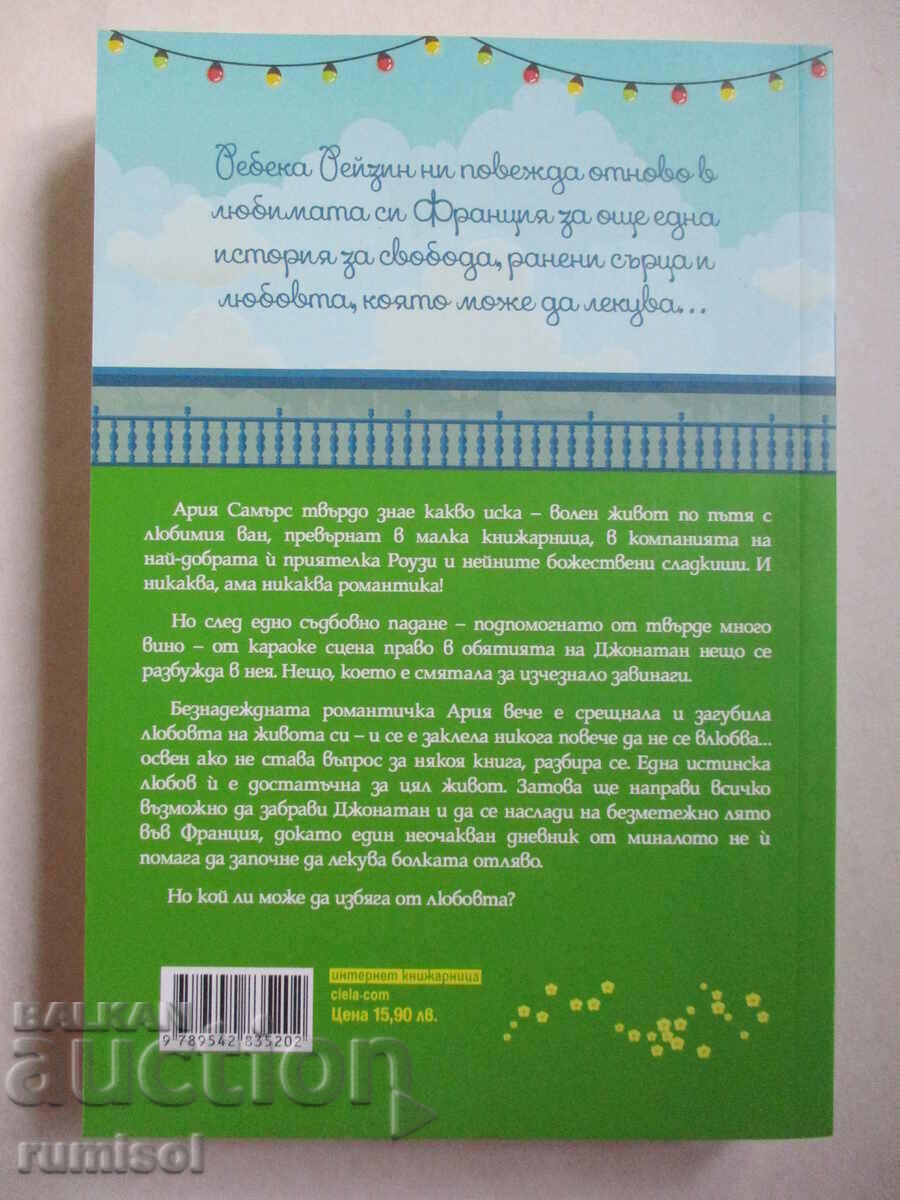 Aria's Traveling Bookstore - Rebecca Raisin with price 12.79 BGN | € 6.54