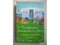 Пътуващата книжарница на Ария - Ребека Рейзин