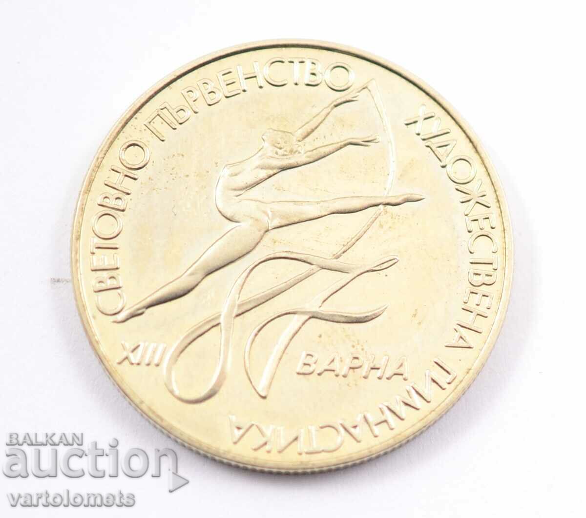 2 Leva 1987 - World Rhythmic Gymnastics Championship with price 7.00 BGN | € 3.58 2 Leva 1987 - World Rhythmic Gymnastics Championship with price 7.00 BGN | € 3.58