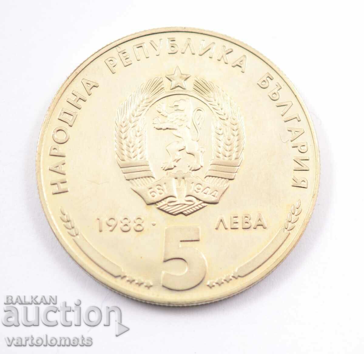 5 Lev 1988 - Βουλγαρία, 25 χρόνια Kremikovsky metal