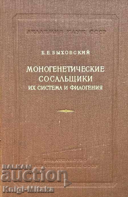 Η μονογενετική τροφοδοτεί το σύστημα και τη φυλογένειά τους