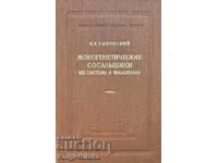 Моногенетические сосальщики их система и филогения