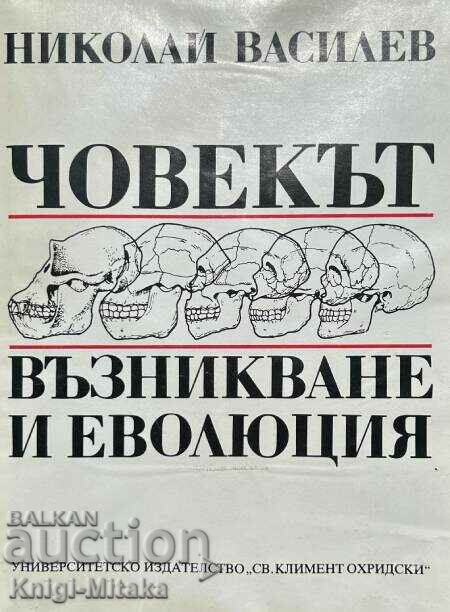 Човекът - възникване и еволюция - Николай Василев