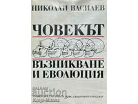 Човекът - възникване и еволюция - Николай Василев