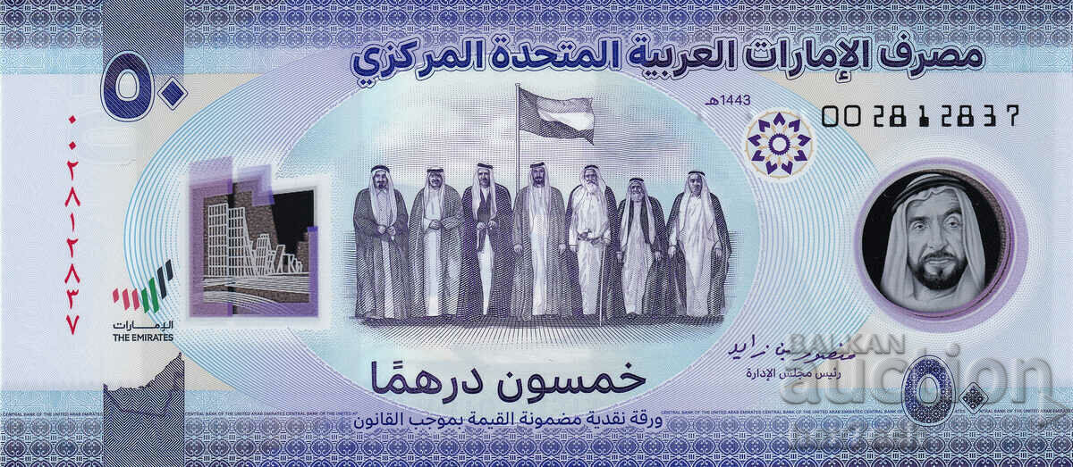 ❤️ ⭐ United Arab Emirates 2021 50 Dirham UNC new ⭐ ❤️ with price 46.99 BGN | € 24.03 ❤️ ⭐ United Arab Emirates 2021 50 Dirham UNC new ⭐ ❤️ with price 46.99 BGN | € 24.03