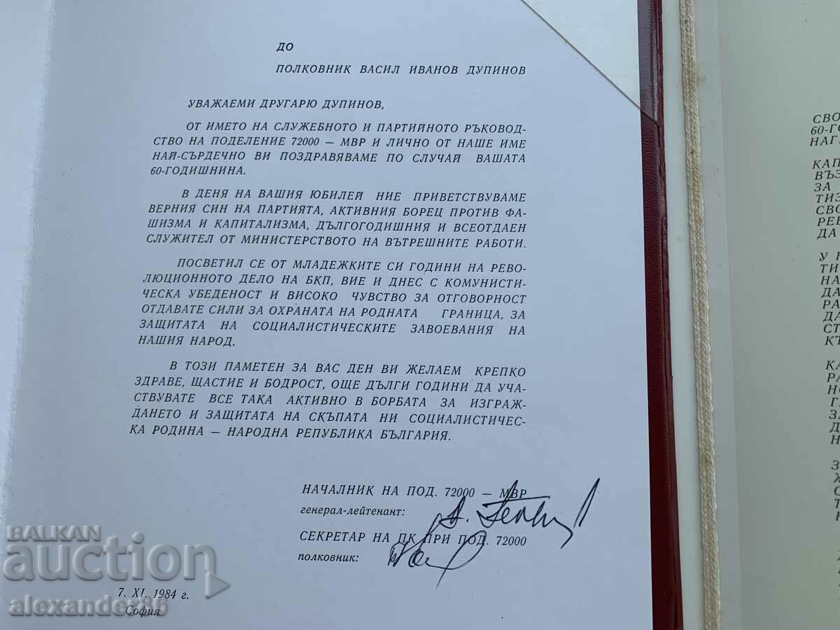 Congratulatory addresses, Col. Dupinov, Border Troops and the Ministry of Internal Affairs with price 30.00 BGN | € 15.34 Congratulatory addresses, Col. Dupinov, Border Troops and the Ministry of Internal Affairs with price 30.00 BGN | € 15.34