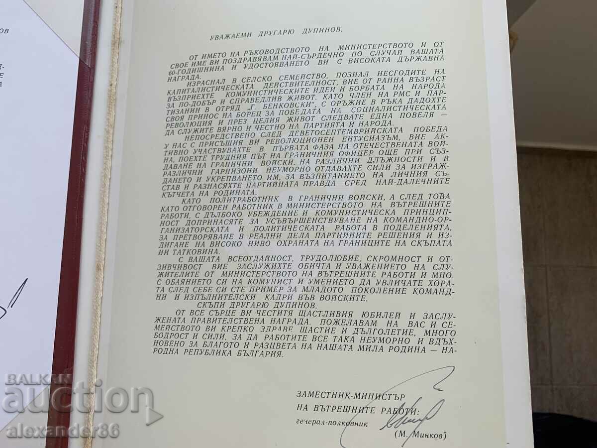 Auction Congratulatory addresses, Col. Dupinov, Border Troops and the Ministry of Internal Affairs Auction Congratulatory addresses, Col. Dupinov, Border Troops and the Ministry of Internal Affairs