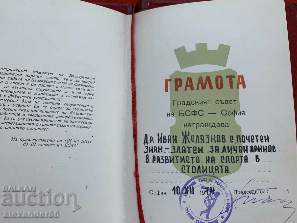 Certificate Golden sign for contribution to the development of sports in the capital with price 5.00 BGN | € 2.56 Certificate Golden sign for contribution to the development of sports in the capital with price 5.00 BGN | € 2.56