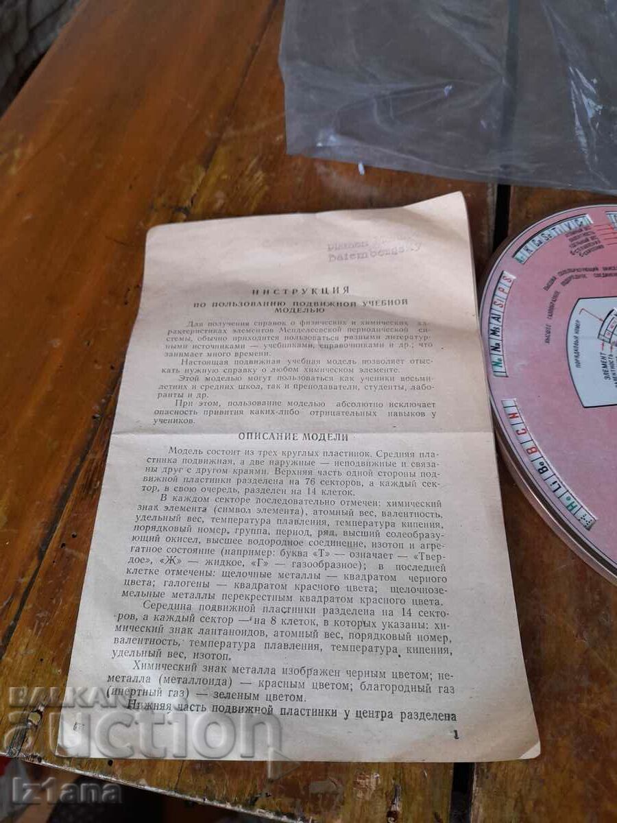 Auction Old Russian chemical table Auction Old Russian chemical table