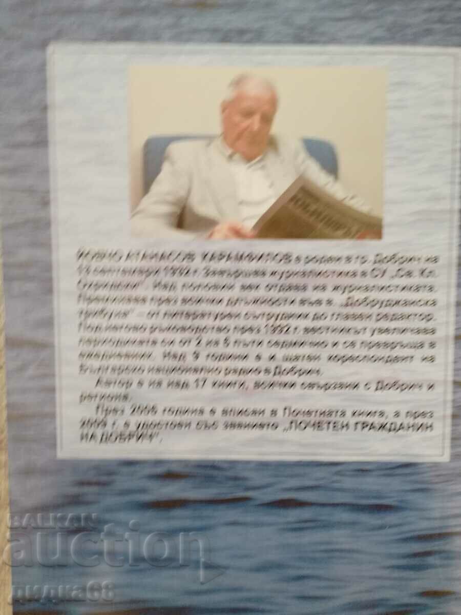 Rusalka and Albena / Yovcho Karamfilov with price 25.00 BGN | € 12.78 Rusalka and Albena / Yovcho Karamfilov with price 25.00 BGN | € 12.78