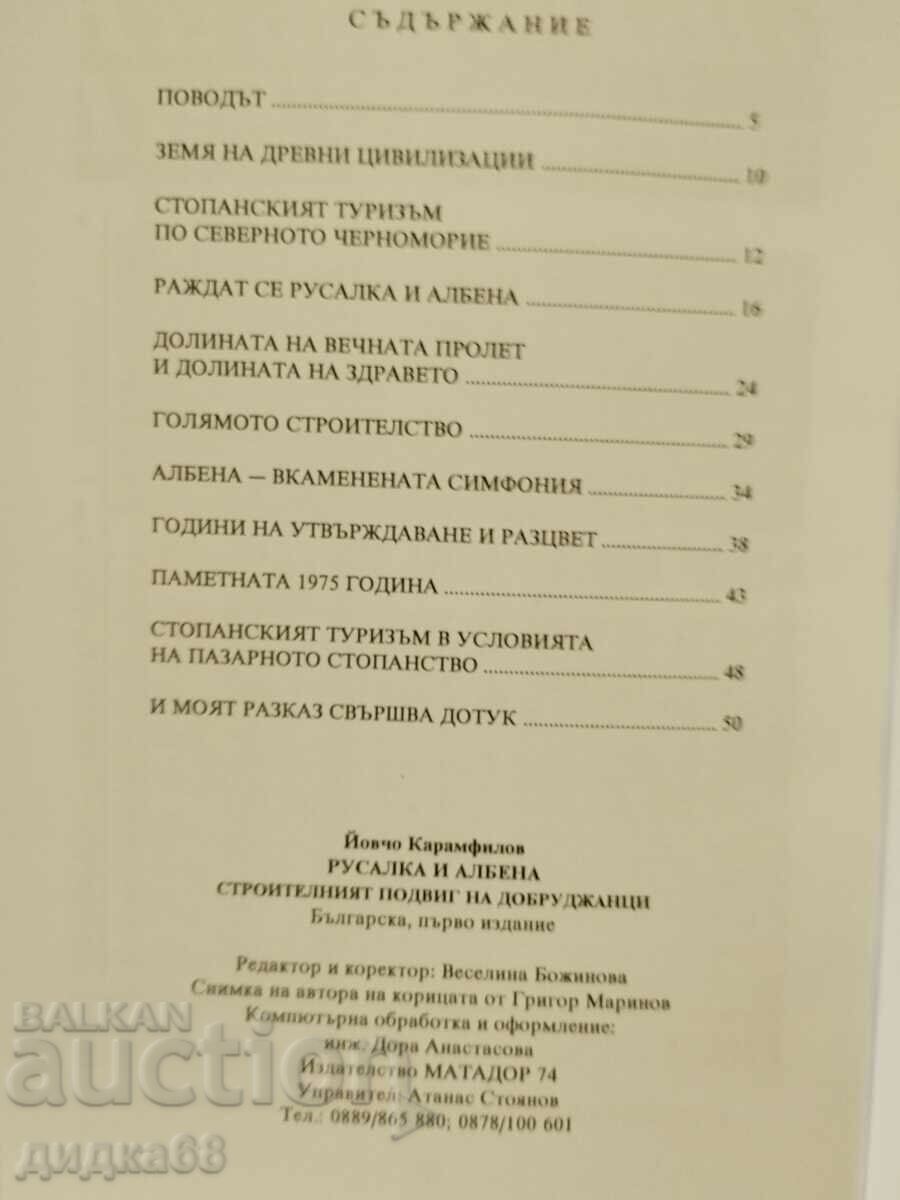 Auction Rusalka and Albena / Yovcho Karamfilov Auction Rusalka and Albena / Yovcho Karamfilov