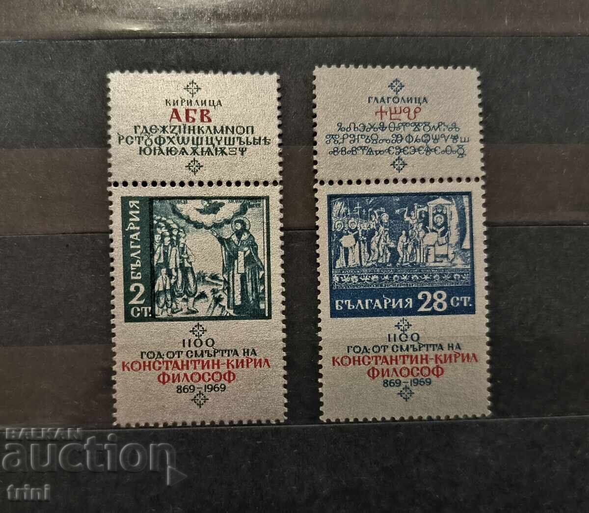 Bulgaria 1969 1100 Konstantin Kiril philosopher Bulgaria 1969 1100 Konstantin Kiril philosopher