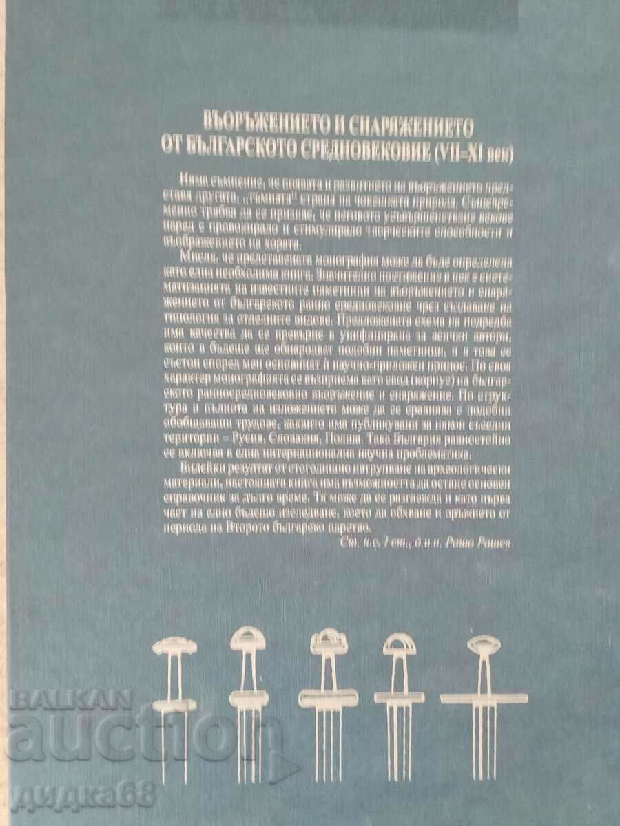 Armament and equipment / Valery Yotov - autograph - 5 Armament and equipment / Valery Yotov - autograph - 5